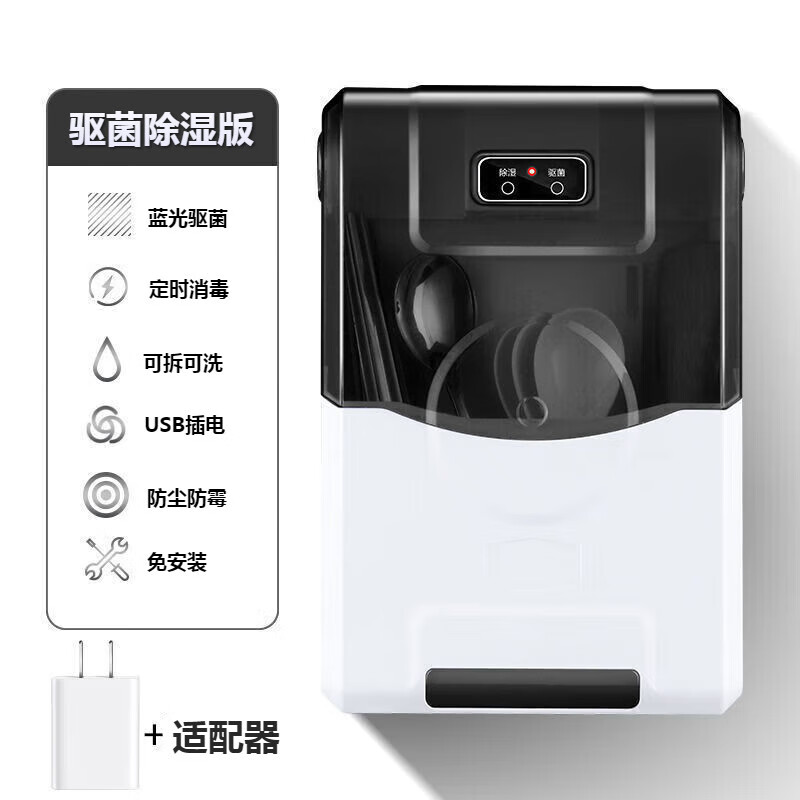 左铝智能紫外线筷子篓消毒机筷笼烘干器厨房家用餐具收纳盒免打孔筷 +适配器)