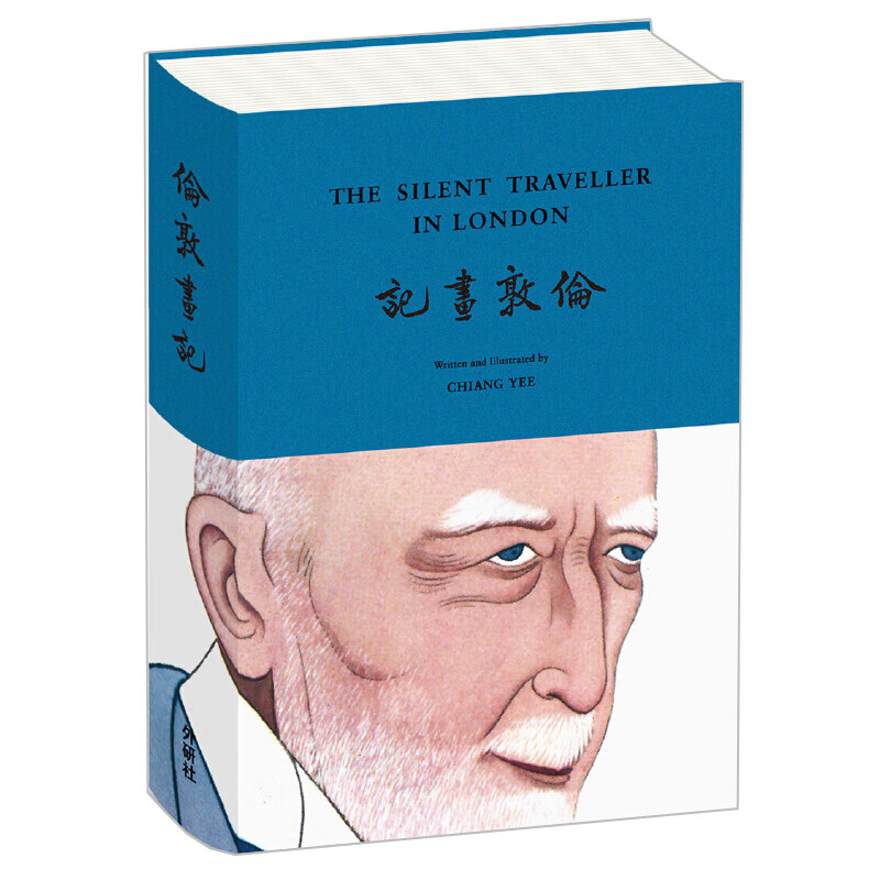 哑行者画记-伦敦画记