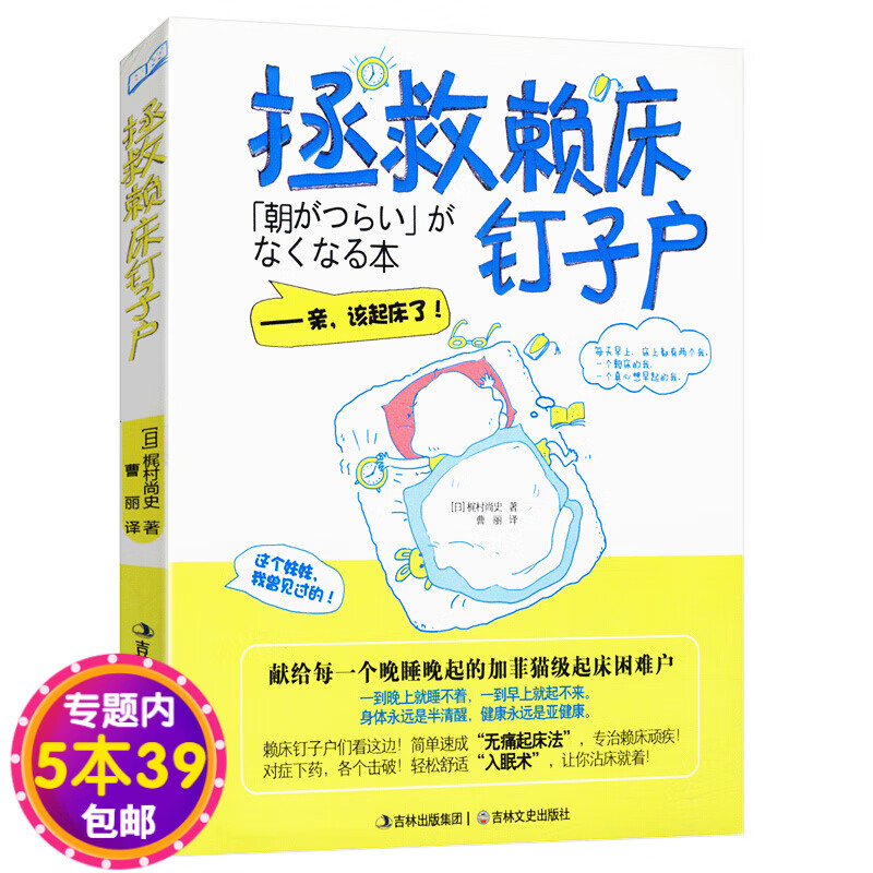 【包邮】拯救赖床钉子户图书籍