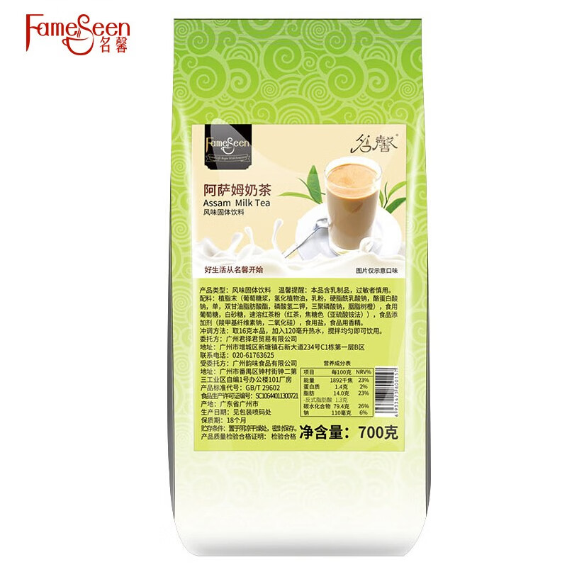 名馨奶茶 阿萨姆奶茶粉700g/袋 速溶奶茶原料 商用大包装 