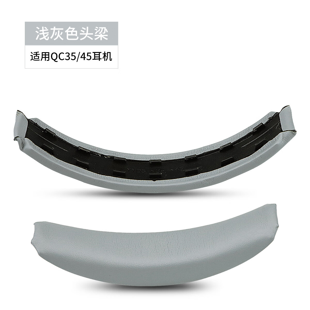魔律適用博士BOSE QC35耳罩QC2 QC15 AE2 QC25 QC45耳機套QC35 II海綿套 耳機頭梁墊替換配件 【QC35/45專用】淺灰色頭梁 1條