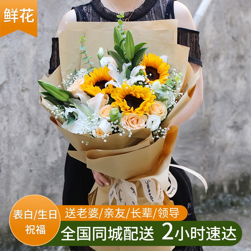 恋森中秋节鲜花速递同城送花向日葵百合花混搭花束生日礼物送女友妈妈