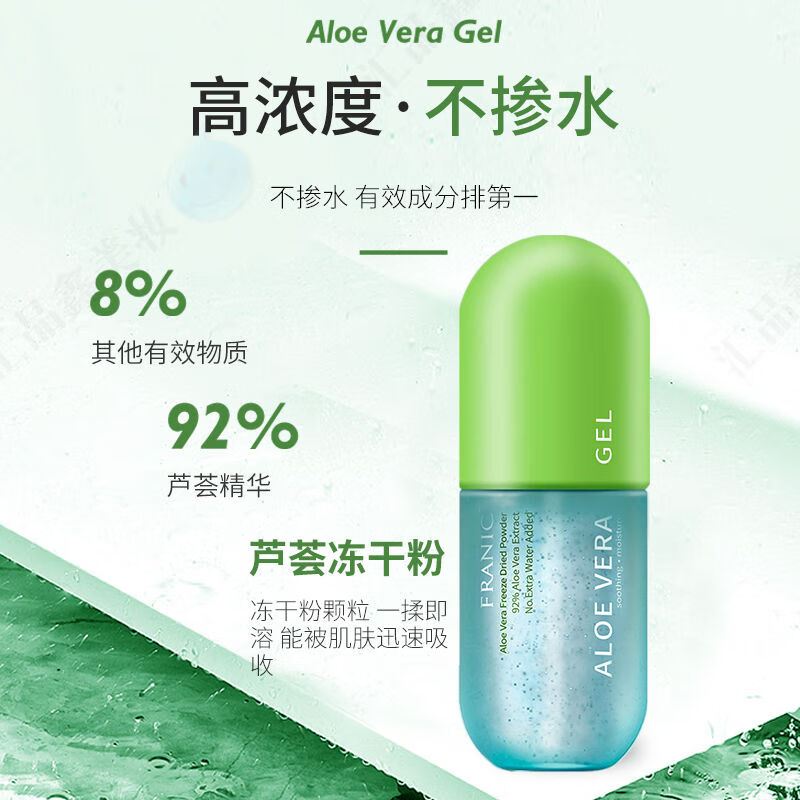 法兰琳卡300g冻干粉芦荟胶精华型补水保湿祛痘舒缓肌肤修护 缓肌肤