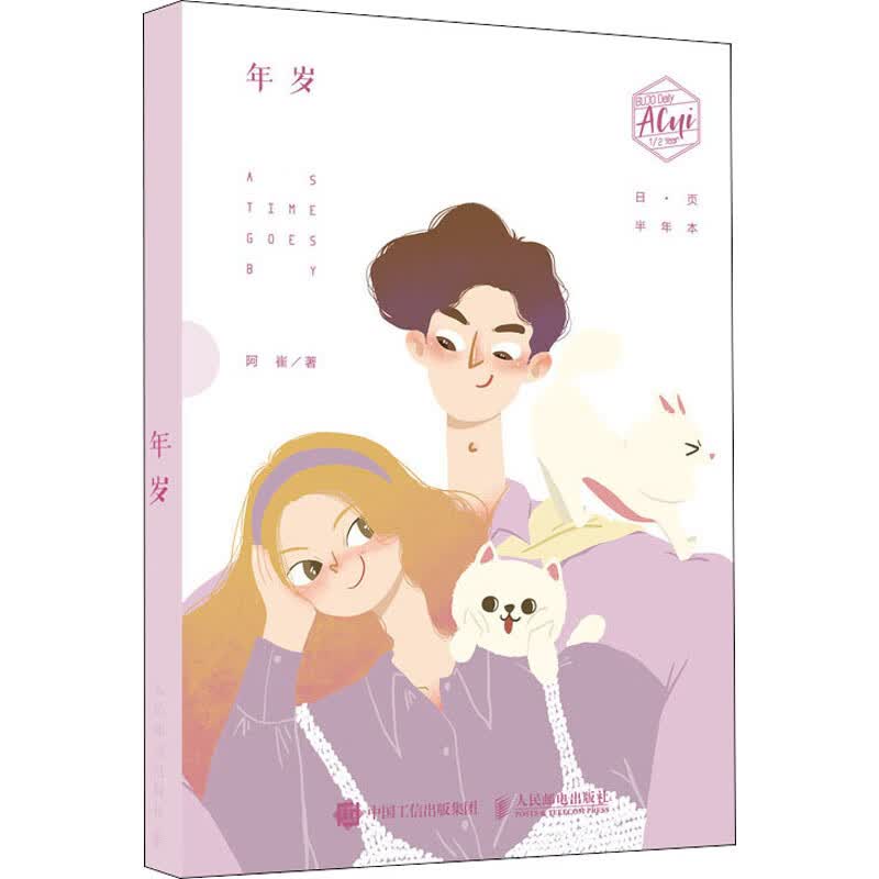 年岁