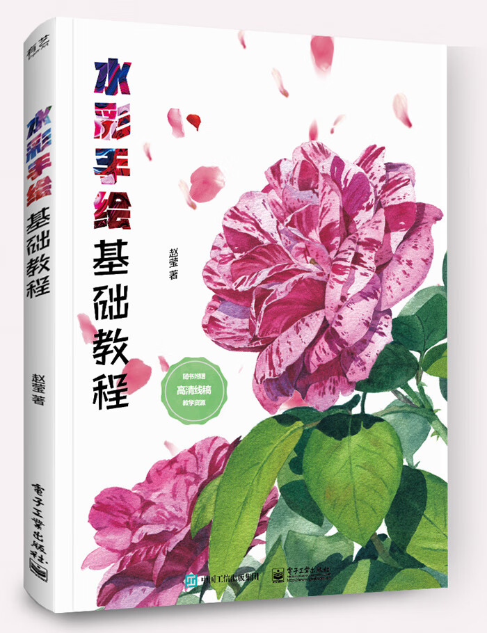 水彩手绘基础教程{京东现货}
