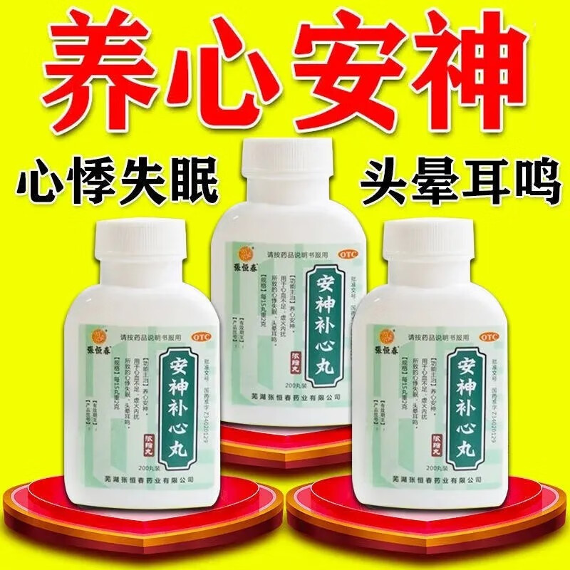 张恒春 安神补心丸200丸/盒 心血不足心悸心慌气短胸闷心跳不规律头晕