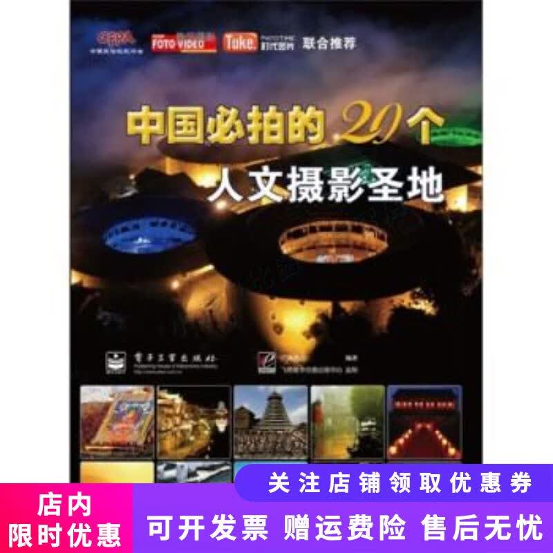 中国必拍的20个人文摄影圣地全彩