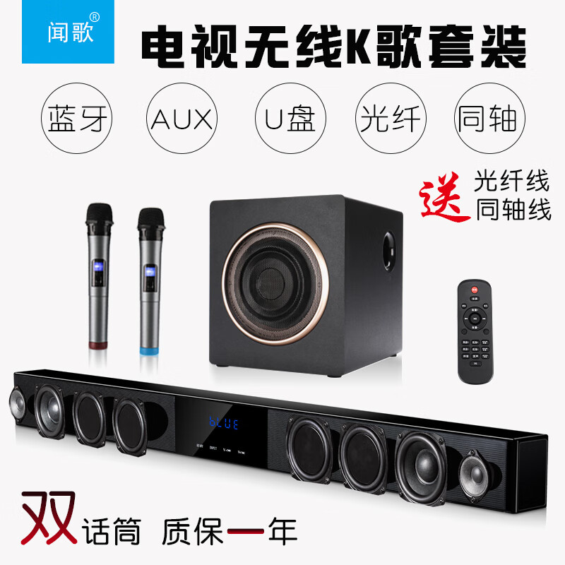 闻歌 家庭影院回音壁音响 电视音响客厅家用 Soundbar声霸 K歌音箱唱歌 顶配版 带话筒带低音炮