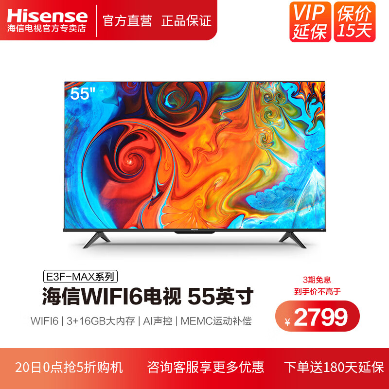 海信（Hisense）55E3F-MAX 55英寸AI声控 4K超清 全面屏 WIFI6 液晶电视机