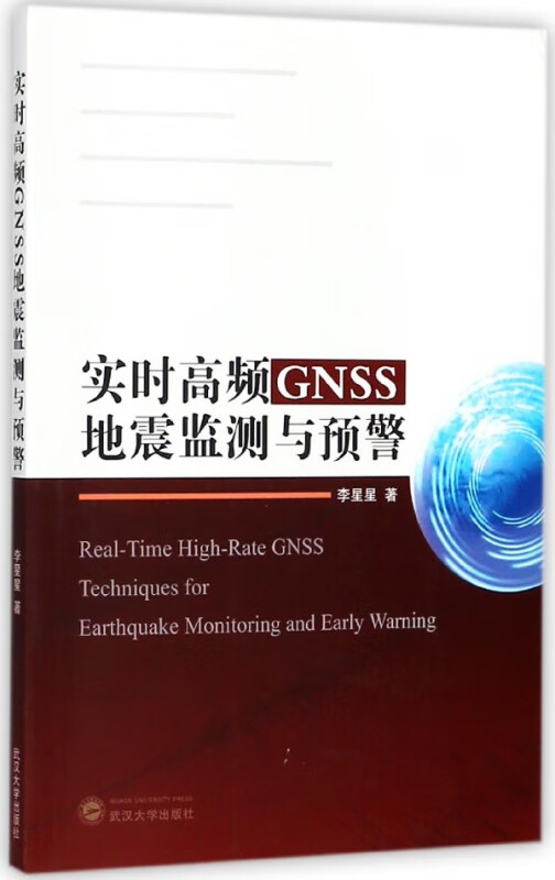 实时高频GNSS地震监测与预警