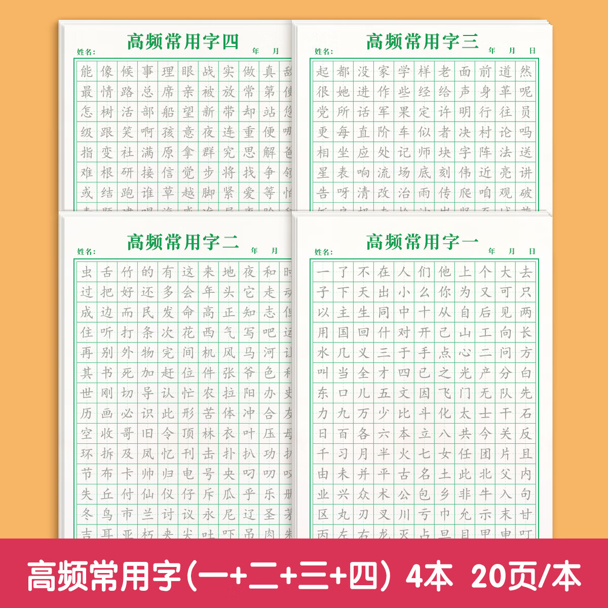 硬书法练字帖小学生专用控训练字帖画顺高频常用字练字本钢每日一练