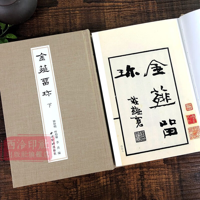 金薤留珍 钤拓本原色一函两册张鲁庵旧藏 古代玺印印谱汉印先秦古玺印两汉魏晋南北朝官印私印少数民族政权官印铜印西泠印社出版社