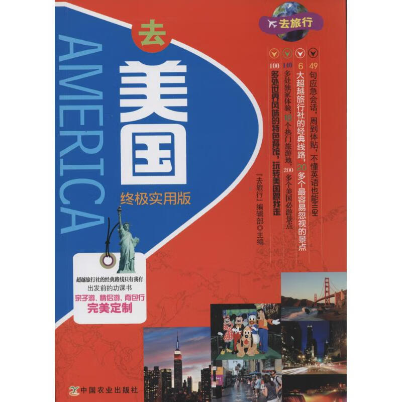 去美国终极实用版 作 