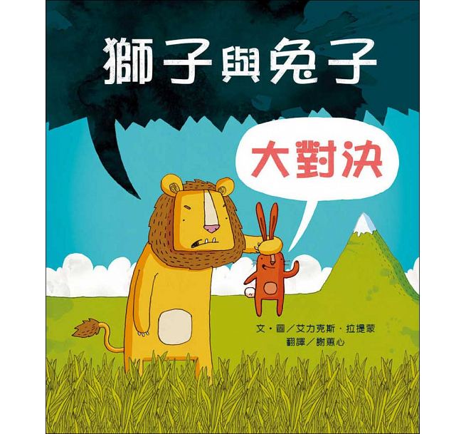 预售 狮子与兔子大对决 米奇巴克