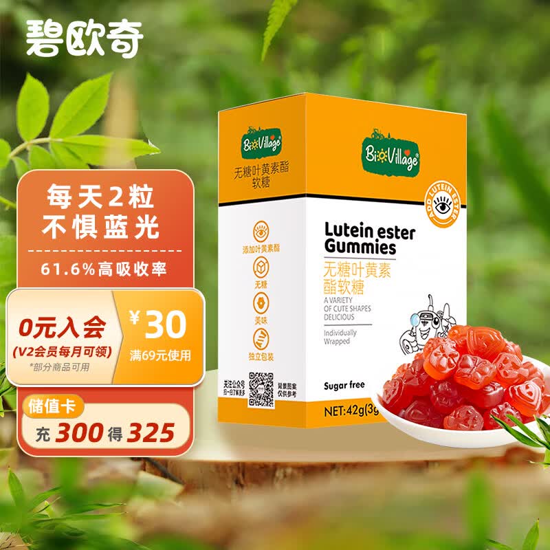 碧欧奇(BioVillage) 无糖叶黄素酯软糖 玉米黄质 独立包装 14粒/盒怎么看?