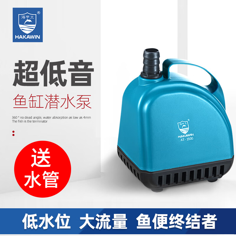 海甲衛鱼缸水泵超低音潜水泵底吸泵大流量过滤抽水泵小型家用换水循环泵 底吸泵35W【节能 防干烧】送19mm牛筋管1米高性价比高么？