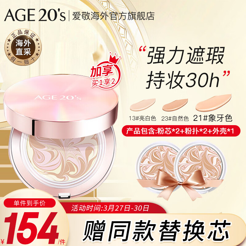 Aekyung Age 20's爱敬韩国进口全能精华气垫BB霜21号象牙白遮瑕SPF50+12.5g/只*2属于什么档次？