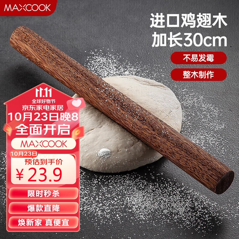 美厨（maxcook）擀面 鸡翅木无漆擀面棍压面棍烘焙小工具中号 单根长30cm MCPJ371使用感如何?