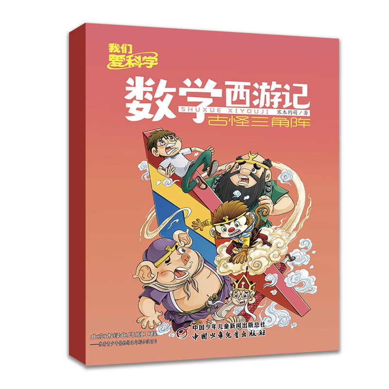 2021年数学西游记   2021年7月-2022年6月 共12册 每月快递 每月快递