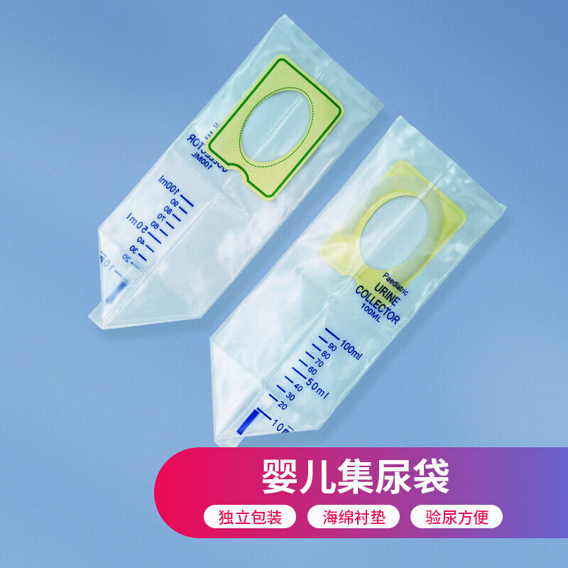 一次性接尿袋婴儿幼儿专用集尿袋宝宝接尿袋检验用集尿袋引流袋医用尿