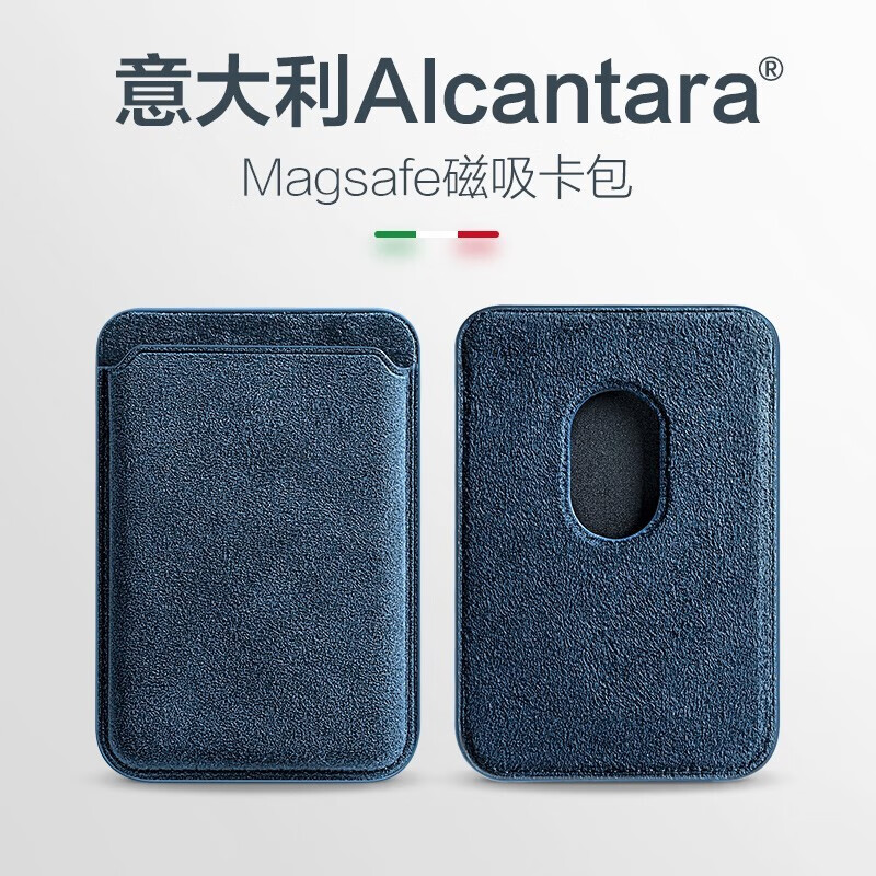 星克Alcantara翻毛皮适用于苹果Magsafe卡包磁吸贴iPhone12ProMax手机十二 MagSafe磁吸卡包【海蓝色】