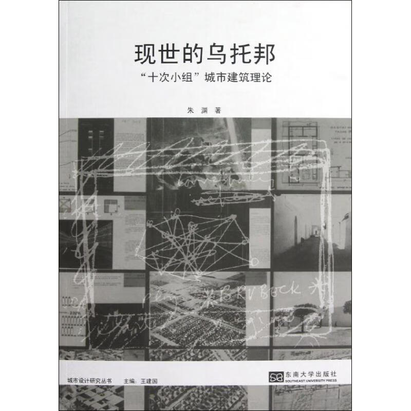 现世的乌托邦: