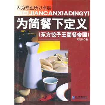 为简餐下定义