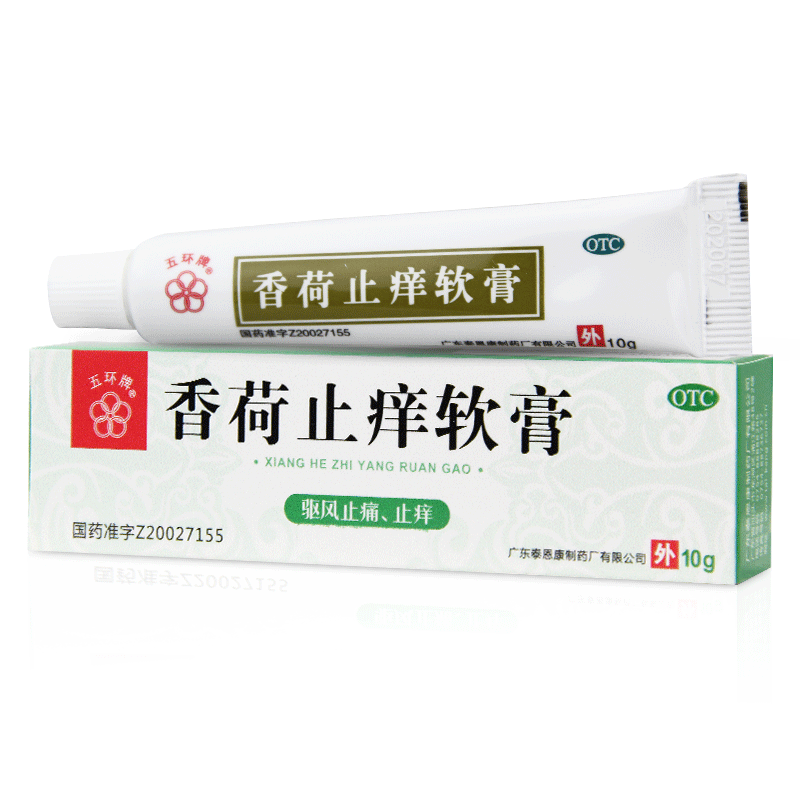 五环牌 香荷止痒软膏10g 蚊虫叮咬晕车药晕船晕机伤风风湿骨痛药膏 1