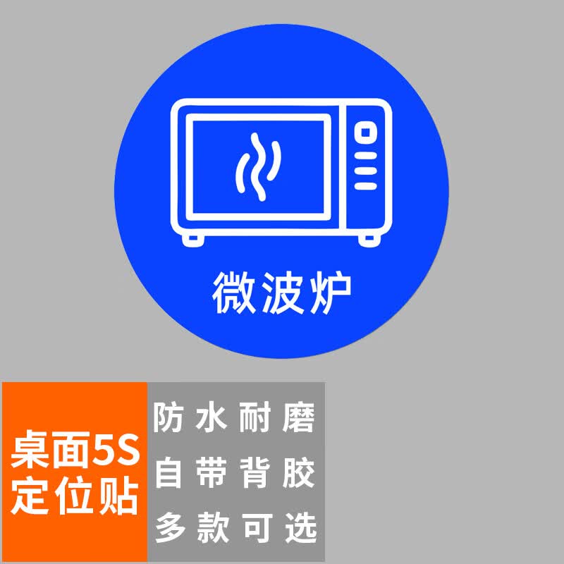 本安 桌面5s定位贴微波炉10×10cm(10张)办公规范标识标签6s管理物品