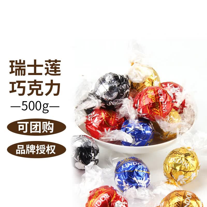 瑞士莲（Lindt）软心巧克力500克Lindt牛奶夹心球散装糖果婚庆生日结婚喜糖伴手礼 【随机多口味混合】500g怎么看?