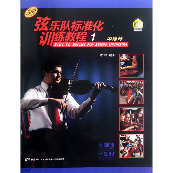 弦乐队标准化训练教程(1中提琴原版引进)