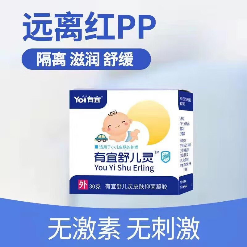 nhfouyou有宜舒儿灵婴幼儿宝宝膏口i水i疹舒缓红屁屁外用皮肤护理乳霜