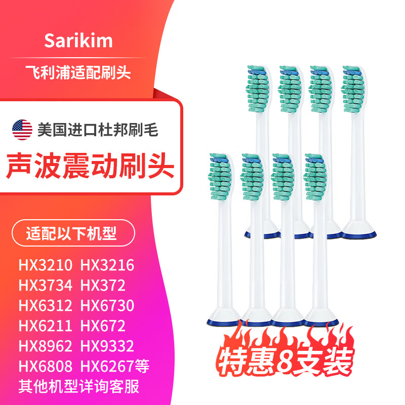 Sarikim 适配飞利浦电动牙刷头HX6511HX6530HX3226HX3216HX9532刷头 标准清洁型8支
