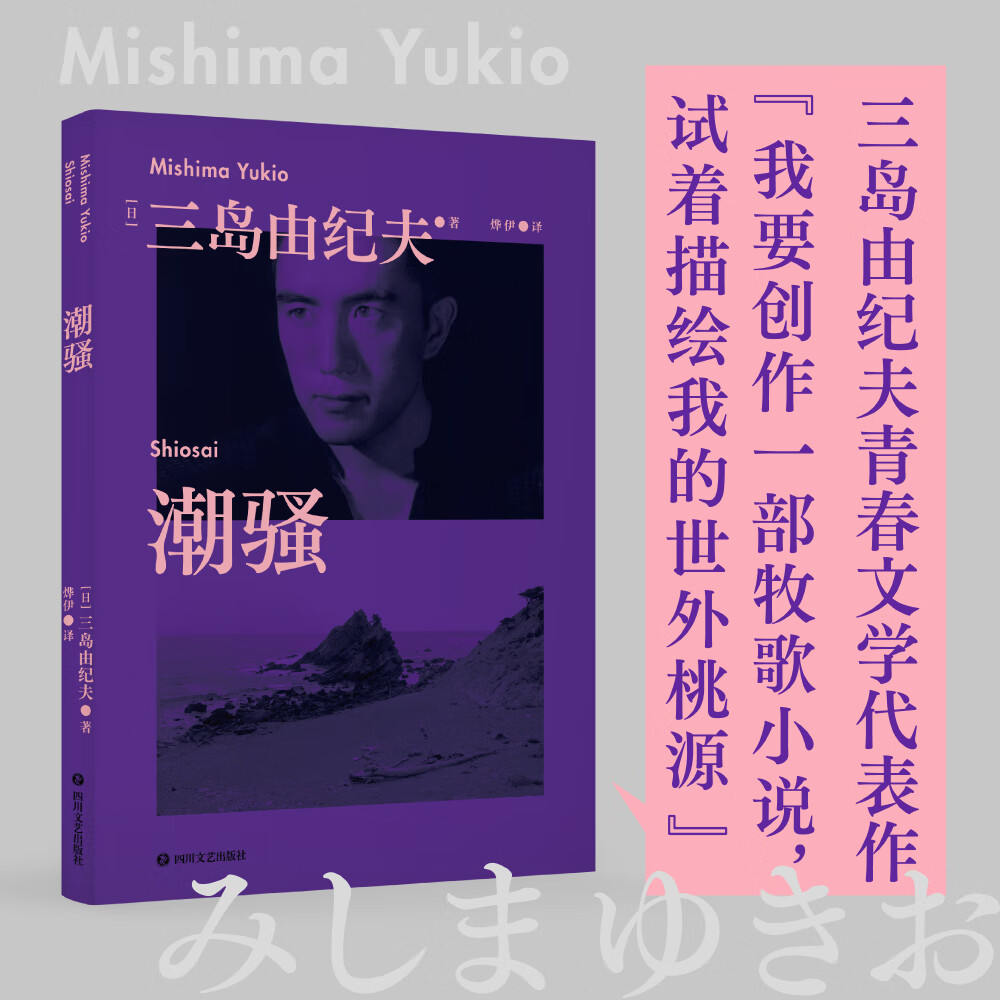 三岛由纪夫青春代表作)