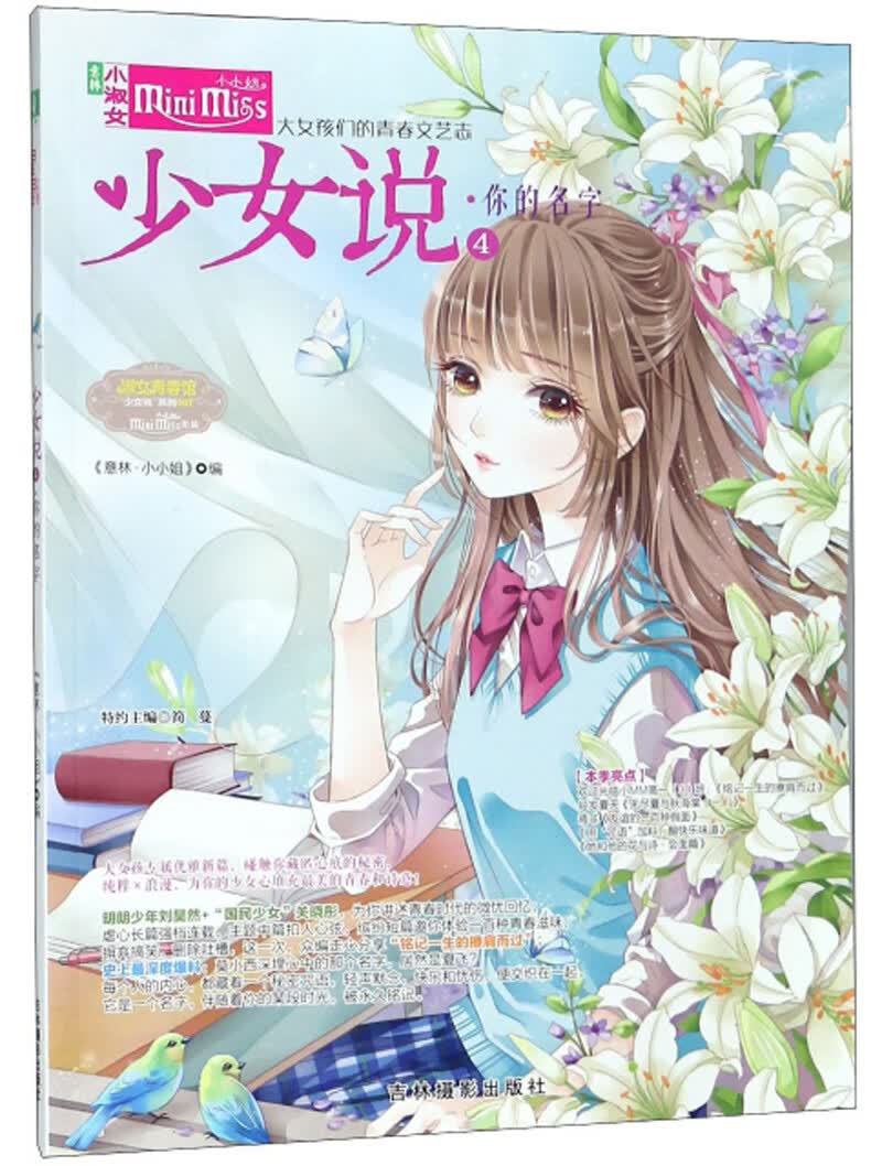 少女说④你的名字/意林
