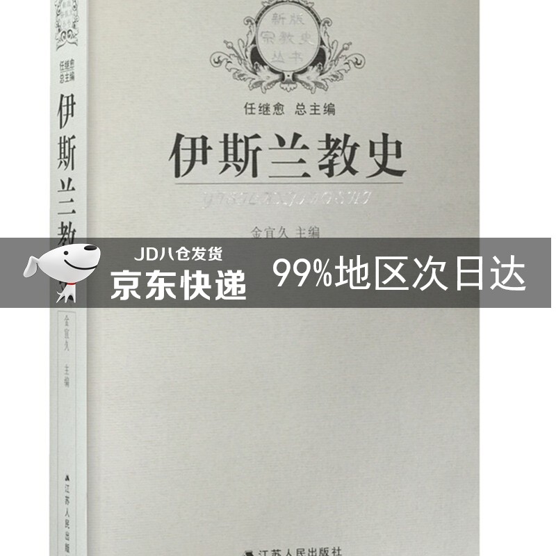 伊斯兰教史