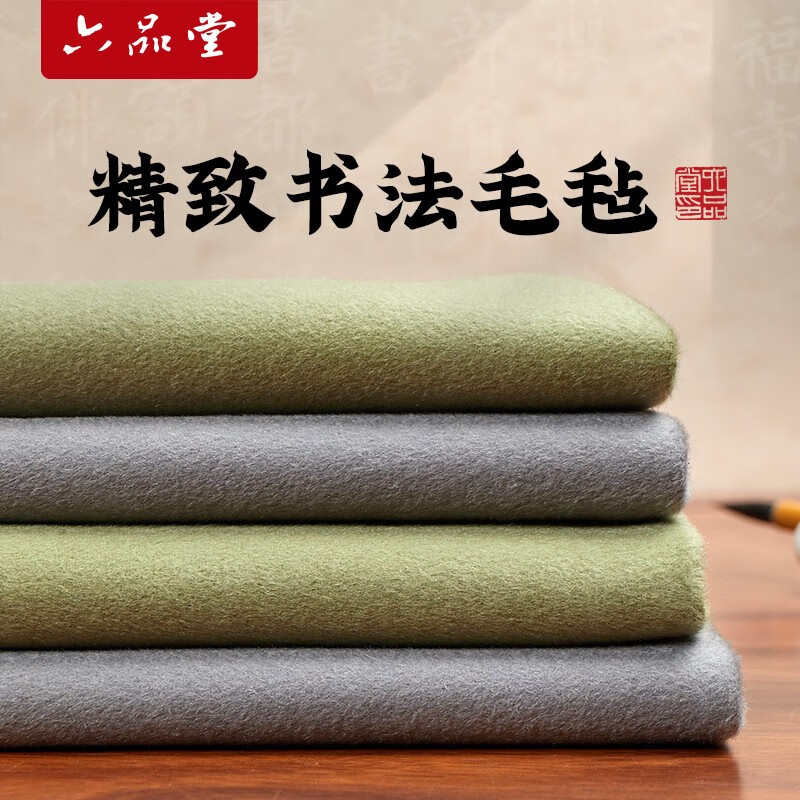 六品堂 毛毡书法专用包边毛毡垫桌布羊毛羊毛毡书画毛笔文房四宝垫布