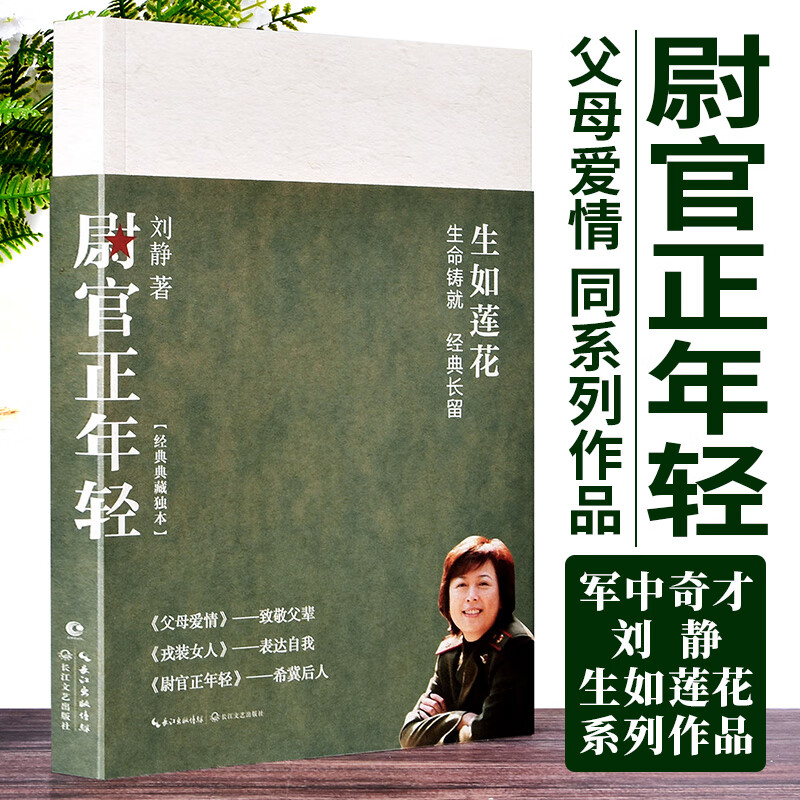 正版现货  尉官正年轻 正午阳光出品万茜秦昊李佳航领衔主热剧我们正