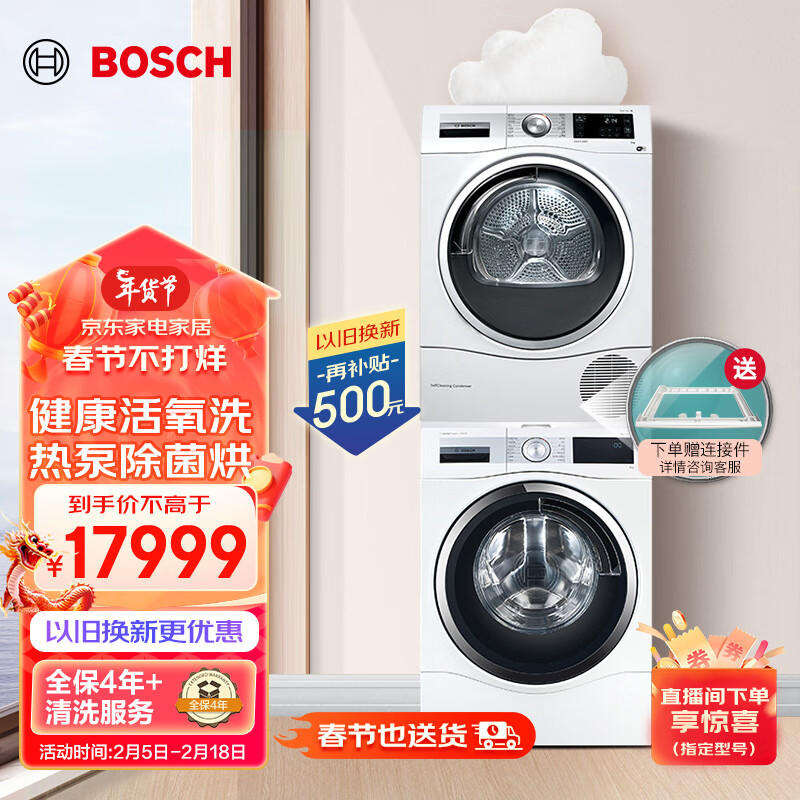 博世（BOSCH）洗烘套装10+10KG云朵白全自动滚筒洗衣机家用热泵烘干机 活氧洗护 WGC354B01W+WQC455D00W