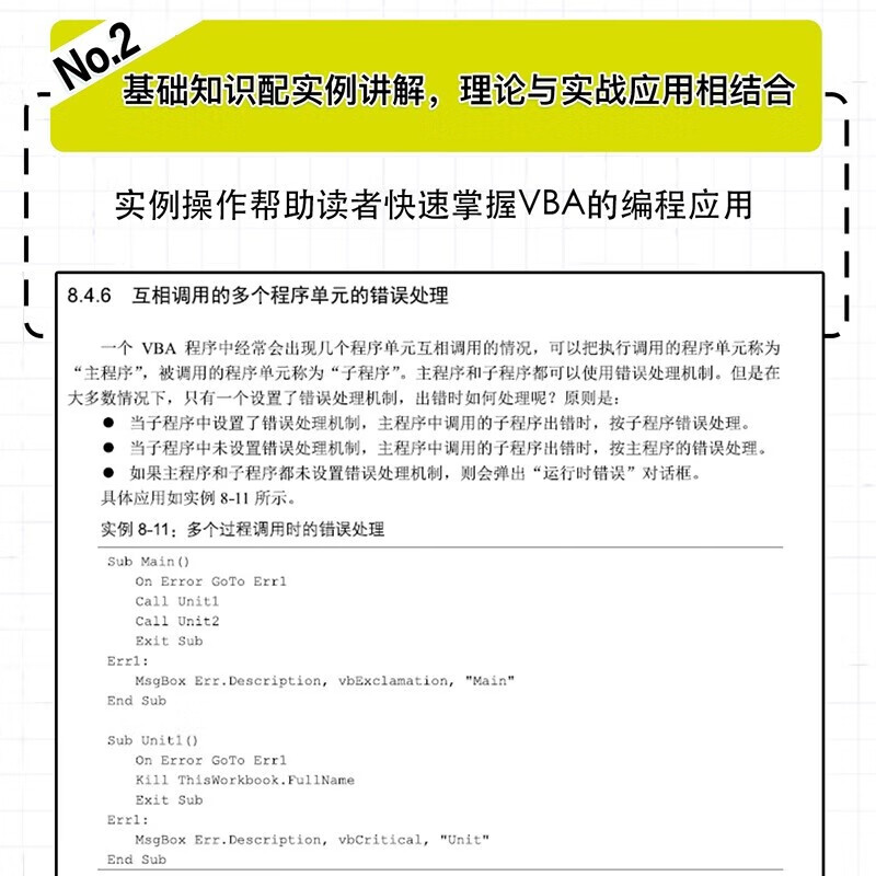 Excel VBA编程开发 （上下册共两册）