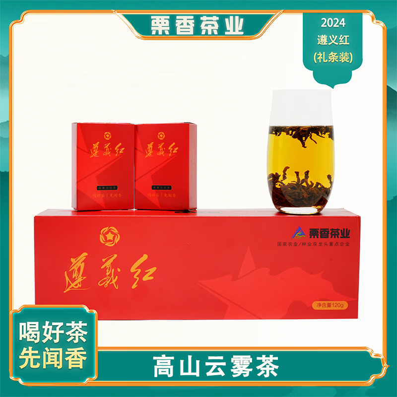 栗香萦道遵义红礼条装一级红茶贵州送礼鲜爽回甘嫩香持久送礼老师长辈领导 遵义红 [礼条装]120g