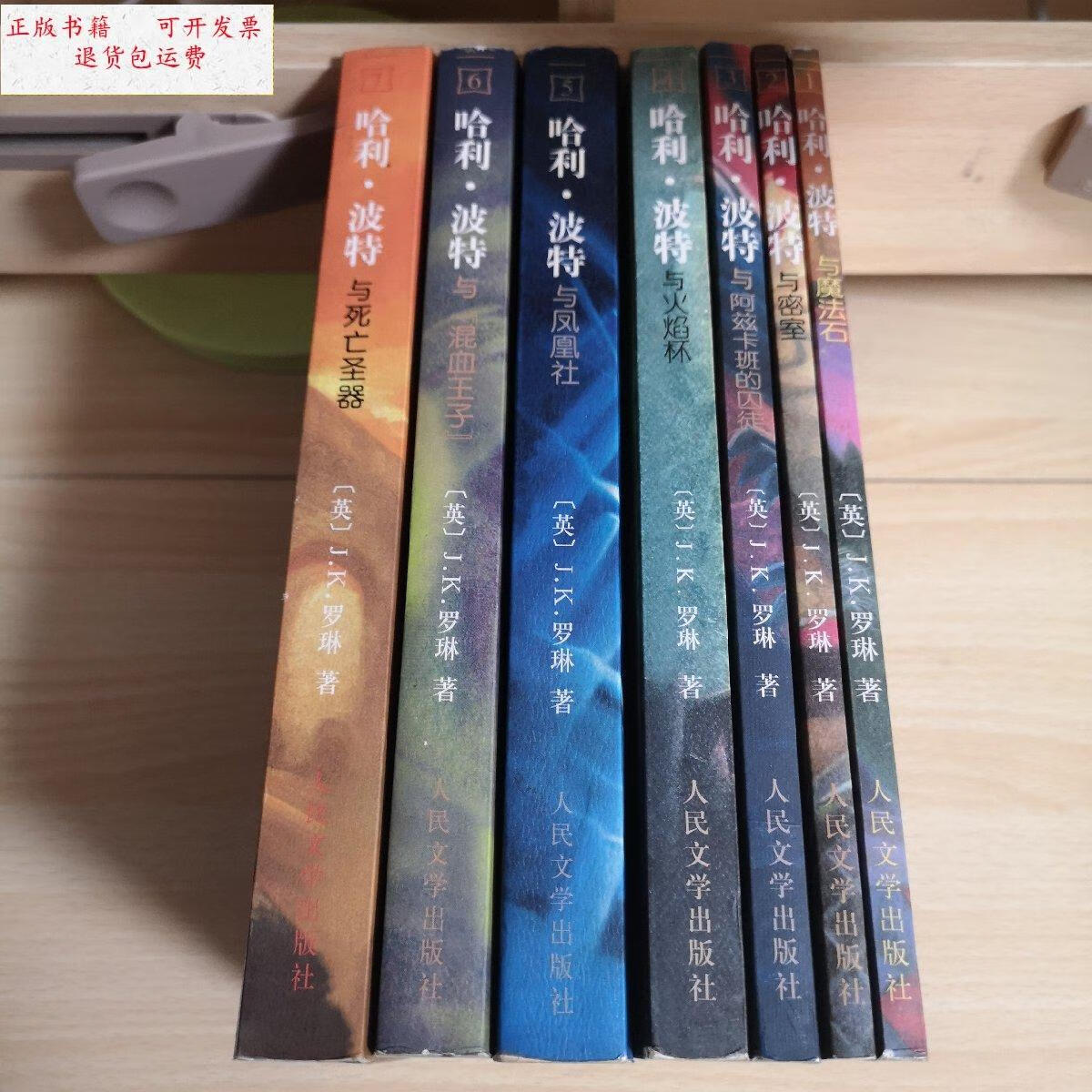 【二手9成新】哈利波特1-7册全(正版书每本均有防伪水印!收藏佳品!