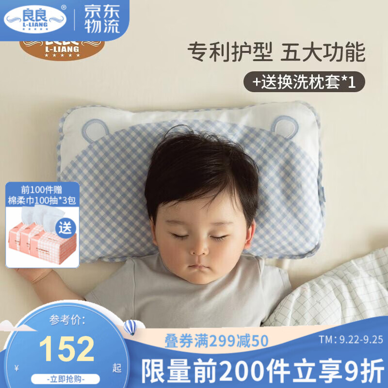 良良 婴儿枕头0-1-3岁定型枕防偏头宝宝护型儿童枕头用品幼儿礼盒 加长-小萌虎-蓝格（双枕套）适合0-3岁宝宝
