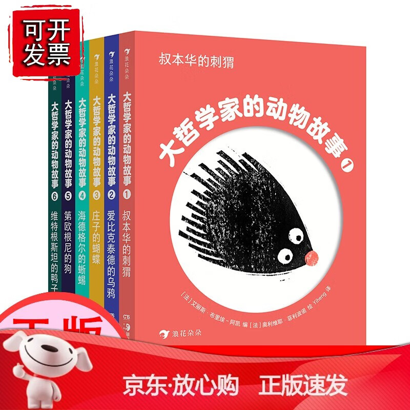 大哲学家的动物故事(全六册)【速发k]