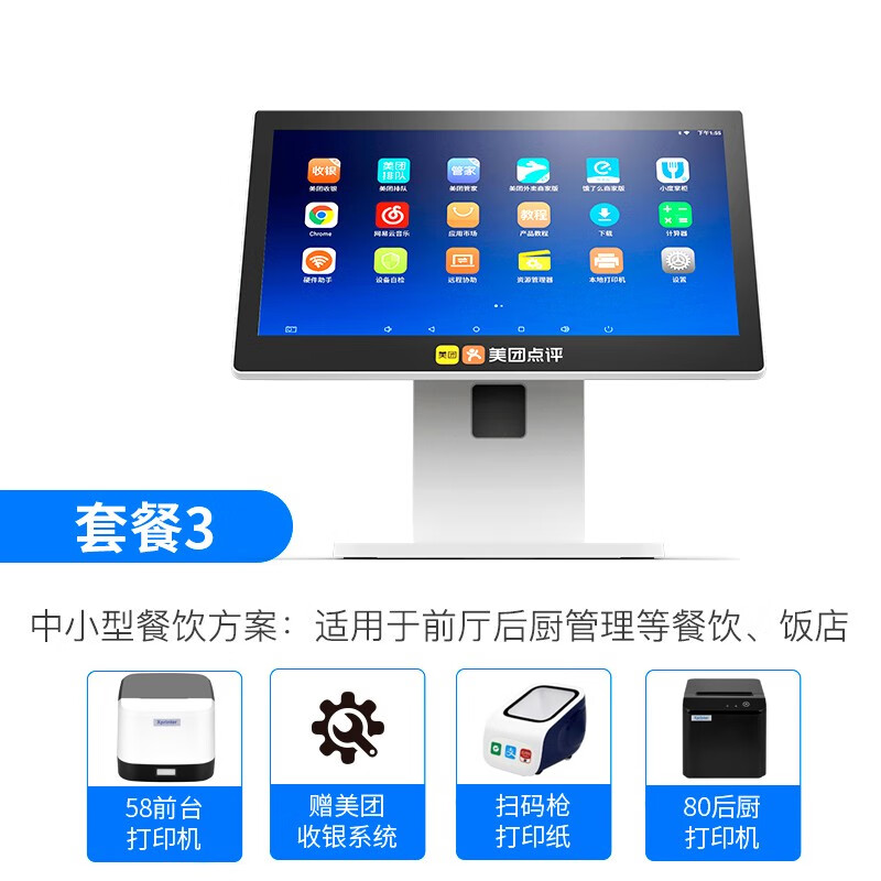 美团(Meituan) 单屏收银机 餐饮饭店奶茶收款机 扫码支付 水果称重点单机 美团外卖机 【餐饮3】单屏收银机+扫码盒+小票机+后厨打印机怎么样,好用不?