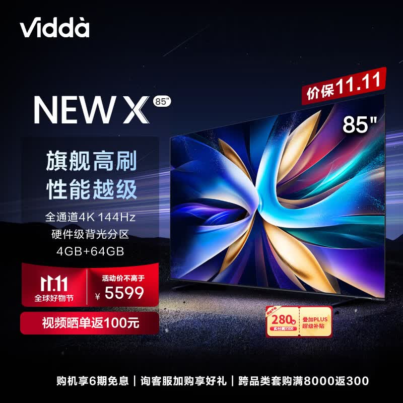Vidda NEW X85 海信 85英寸游戏电视 144Hz高刷 HDMI2.1金属全面屏 4+64G 智能液晶巨幕平板电视85V3K-X X85焕新升级款-NEW X85怎么看?