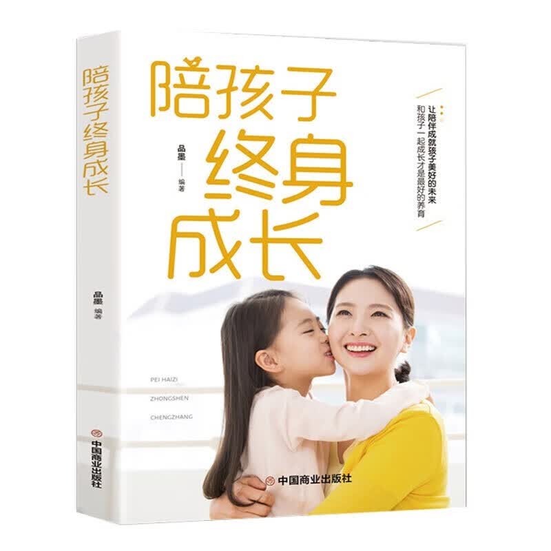 樊登推荐 陪孩子终身成长 樊登读书创始人洞察所有子问题背后的根源 家庭教育的底层逻辑读懂孩子的心 单本
