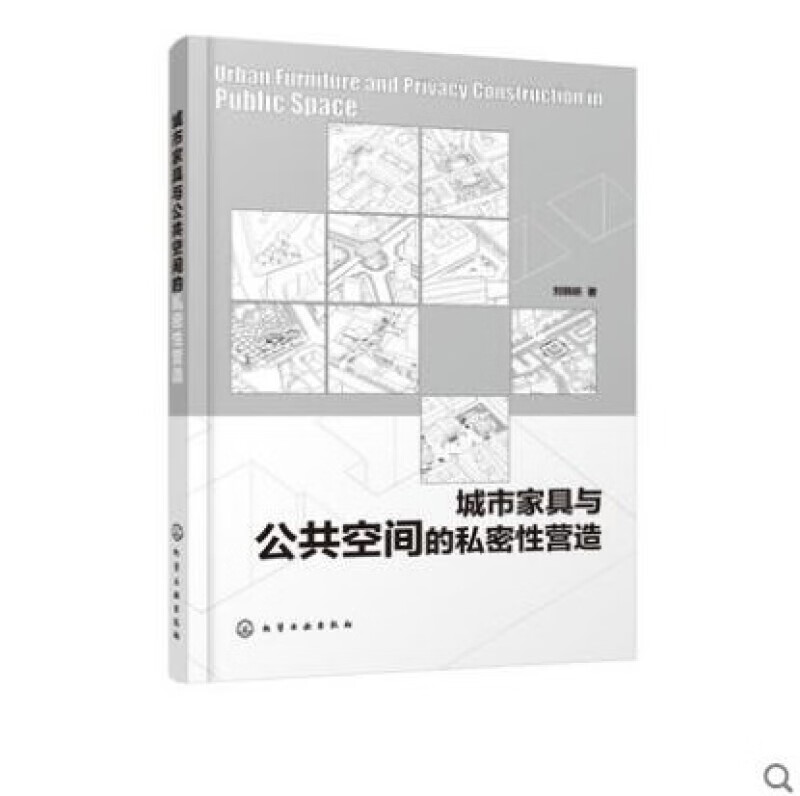 城市家具与公共空间的私密性营造