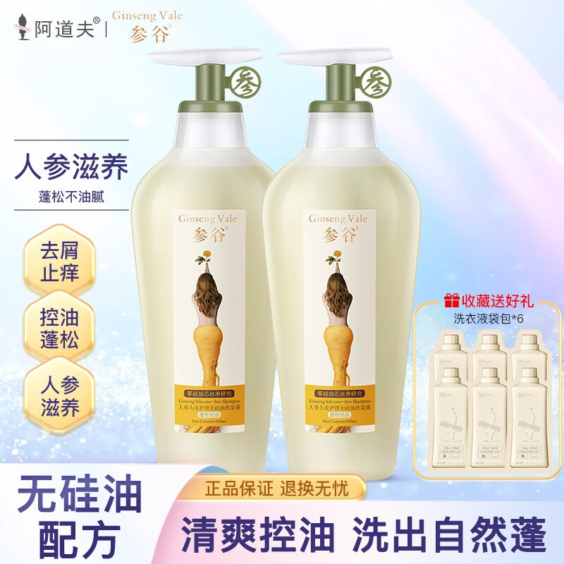 阿道夫(adolph)参谷洗发水持久留香无硅油蓬松洗发露女600mlbyy 蓬松