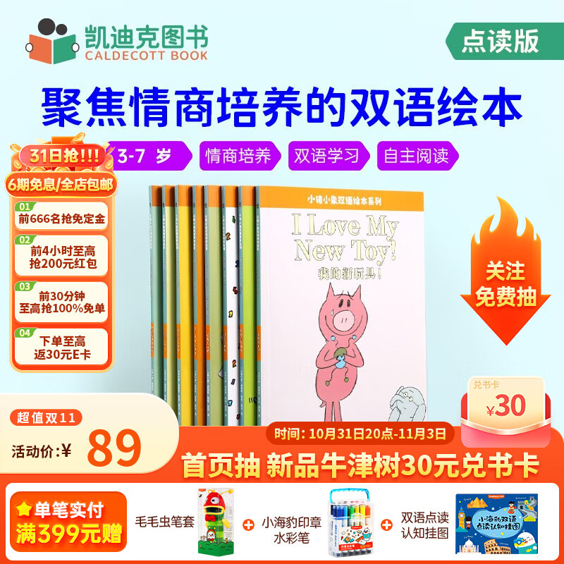 凯迪克图书 点读版小猪小象双语绘本系列8册 情商培养自主阅读 英文原版绘本属于什么档次？